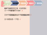 中职数学拓展模块6.1.1 平面的概念、表示和画法 课件