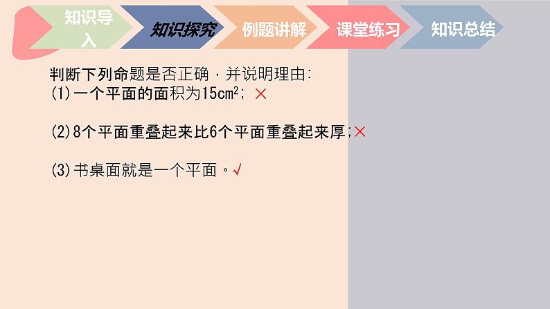 中职数学拓展模块6.1.1 平面的概念、表示和画法 课件第5页