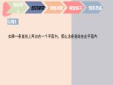 中职数学拓展模块6.1.2 平面的基本性质 课件