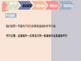 中职数学拓展模块6.2.1 平行直线 课件