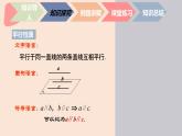 中职数学拓展模块6.2.1 平行直线 课件