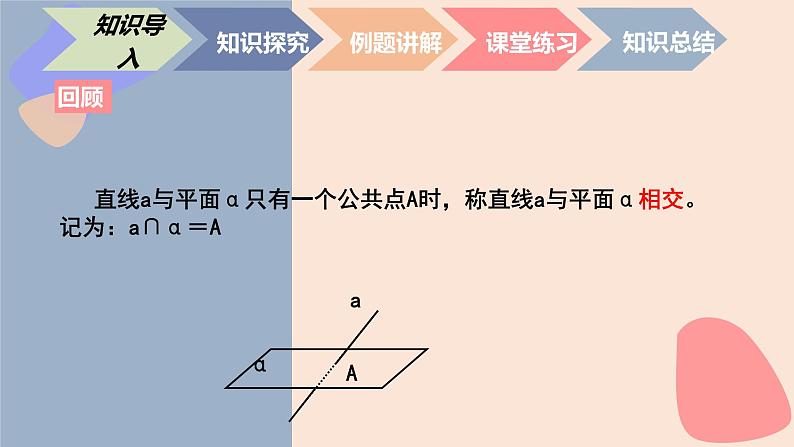 中职数学拓展模块6.3.3  直线与平面所成的角 课件06