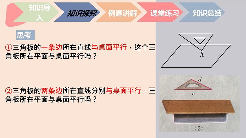 中职数学拓展模块6.4.1  平面与平面平行 课件第6页