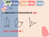 中职数学拓展模块6.4.3  平面与平面垂直 课件