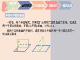 中职数学拓展模块6.4.3  平面与平面垂直 课件