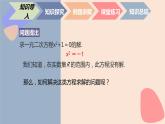 中职数学拓展模块7.1.1  复数的概念 课件