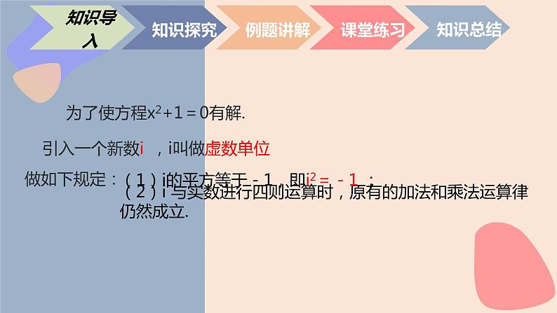 中职数学拓展模块7.1.1  复数的概念 课件03