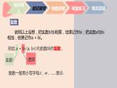 中职数学拓展模块7.1.1  复数的概念 课件