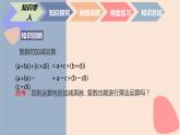 中职数学拓展模块7.2.2 复数的乘法 课件