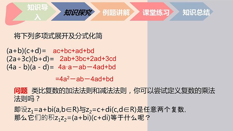 中职数学拓展模块7.2.2 复数的乘法 课件03