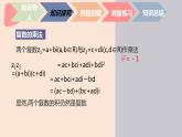 中职数学拓展模块7.2.2 复数的乘法 课件