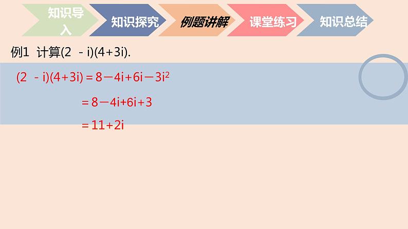 中职数学拓展模块7.2.2 复数的乘法 课件06