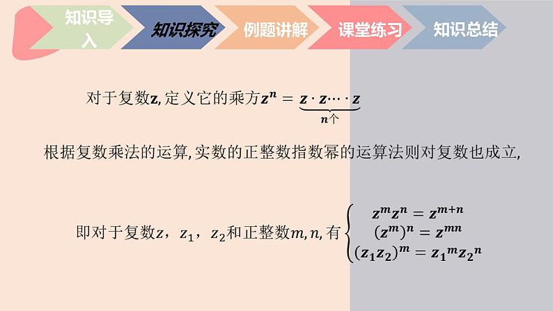 中职数学拓展模块7.2.2 复数的乘法 课件07