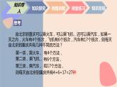 中职数学拓展模块8.1  计数原理 课件