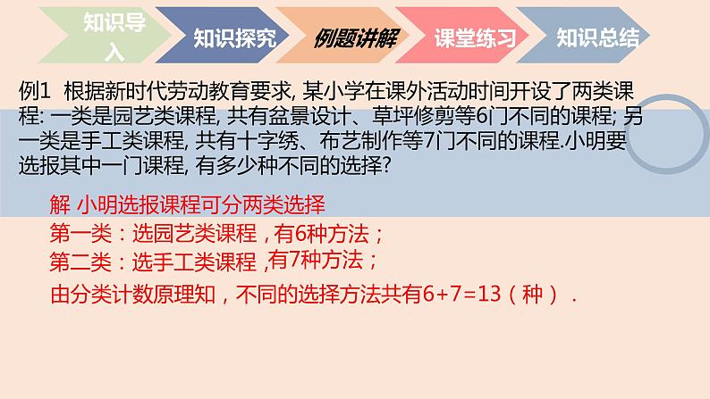 中职数学拓展模块8.1  计数原理 课件05