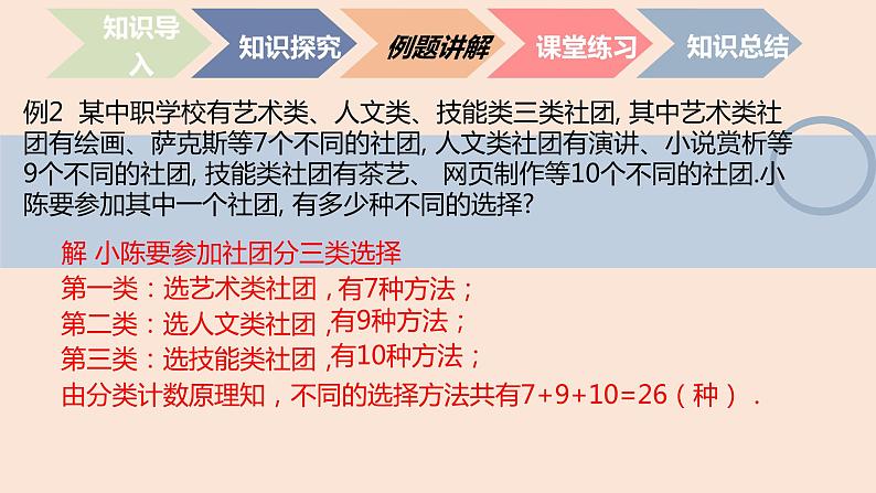 中职数学拓展模块8.1  计数原理 课件06