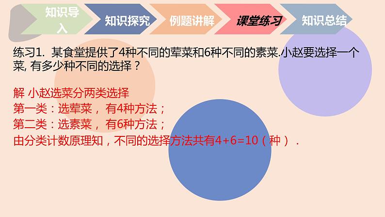 中职数学拓展模块8.1  计数原理 课件07