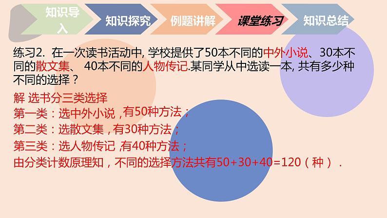 中职数学拓展模块8.1  计数原理 课件08