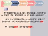 中职数学拓展模块8.2.1  排列问题 课件