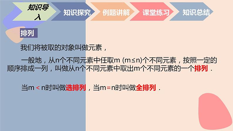 中职数学拓展模块8.2.2  排列数公式 课件第2页