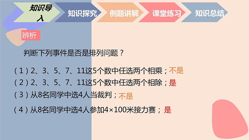 中职数学拓展模块8.2.2  排列数公式 课件第3页