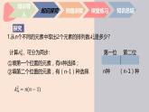 中职数学拓展模块8.2.2  排列数公式 课件