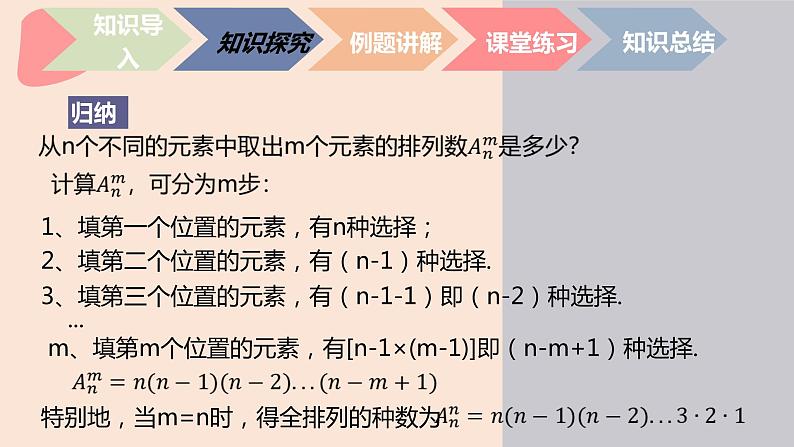 中职数学拓展模块8.2.2  排列数公式 课件第7页