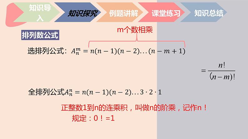 中职数学拓展模块8.2.2  排列数公式 课件第8页