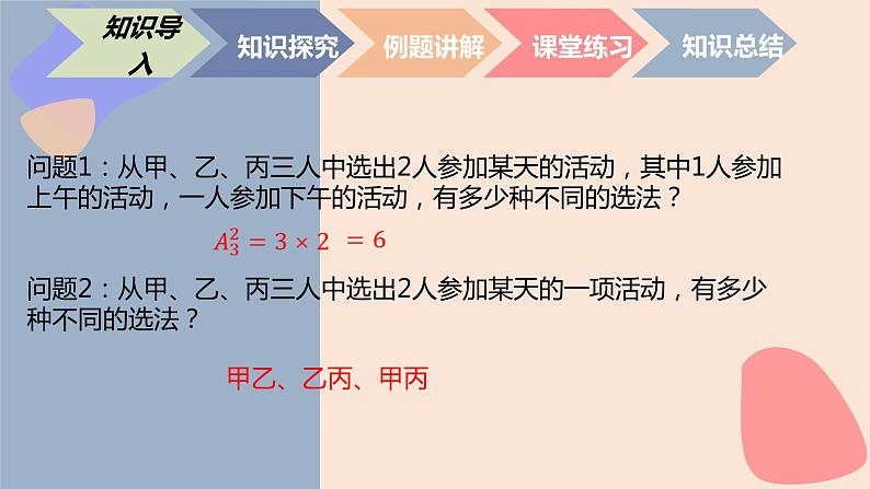 中职数学拓展模块8.3.1  组合问题 课件02