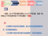 中职数学拓展模块8.3.1  组合问题 课件