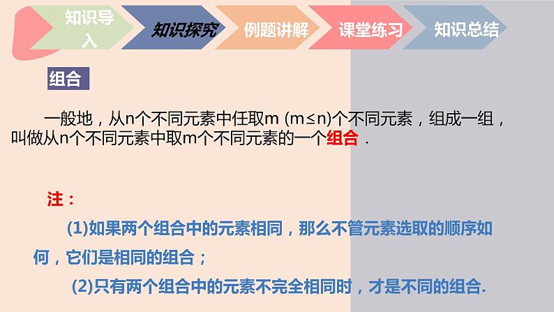 中职数学拓展模块8.3.1  组合问题 课件04