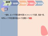 中职数学拓展模块8.3.2  组合数公式 课件