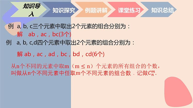 中职数学拓展模块8.3.2  组合数公式 课件03