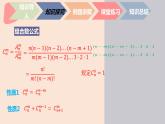 中职数学拓展模块8.3.2  组合数公式 课件