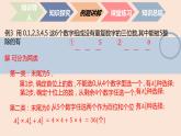 中职数学拓展模块8.4  排列与组合的应用 课件