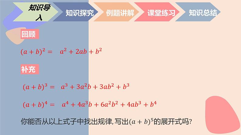 中职数学拓展模块8.5.1  二项式定理 课件第3页