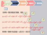 中职数学拓展模块8.5.1  二项式定理 课件