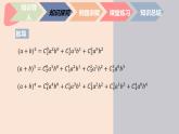 中职数学拓展模块8.5.1  二项式定理 课件