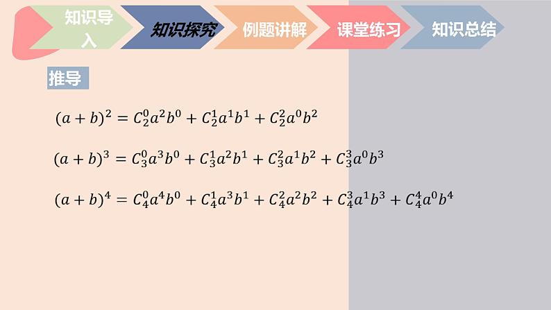 中职数学拓展模块8.5.1  二项式定理 课件第5页