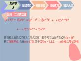 中职数学拓展模块8.5.2  二项式系数的性质 课件