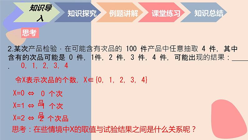 中职数学拓展模块9.1.1  离散型随机变量 课件第4页