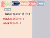中职数学拓展模块9.1.1  离散型随机变量 课件