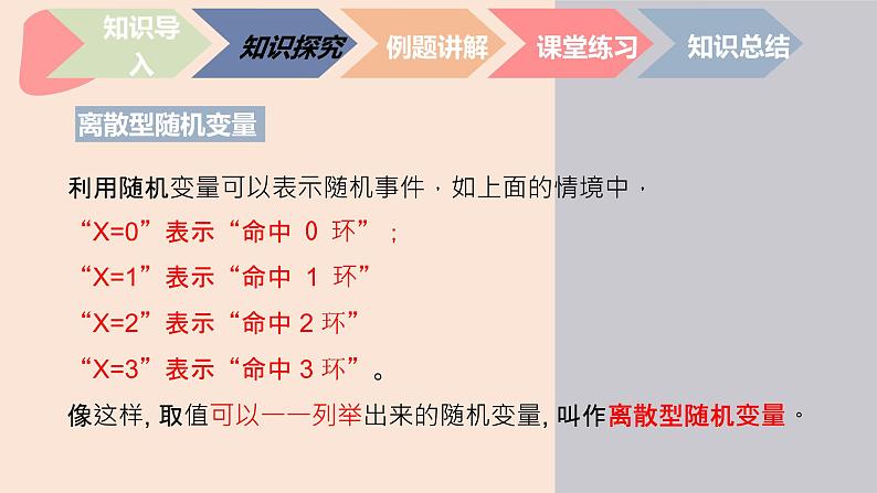 中职数学拓展模块9.1.1  离散型随机变量 课件第6页