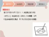中职数学拓展模块5.1.1椭圆的标准方程  课件