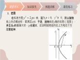 中职数学拓展模块5.3.2抛物线的性质 课件