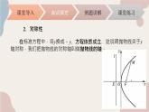 中职数学拓展模块5.3.2抛物线的性质 课件