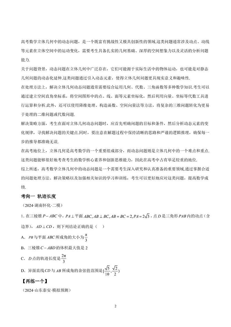 立体几何中的动态问题第2页