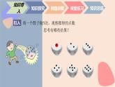 北师大中职数学基础模块8.1 随机事件与概率 课件