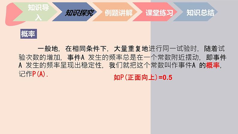 北师大中职数学基础模块8.1 随机事件与概率 课件04