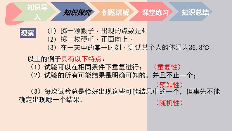 北师大中职数学基础模块8.1 随机事件与概率 课件05